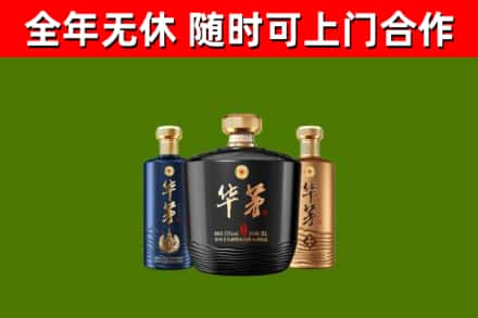 漳浦烟酒回收华茅酒.jpg