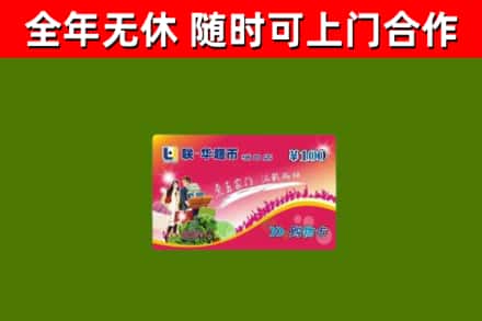 漳浦回收购物卡